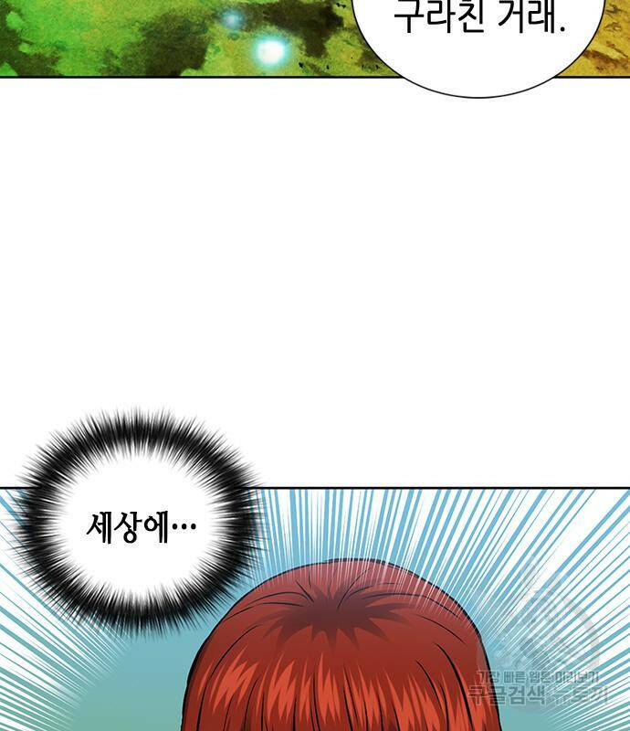 서울역 드루이드 83화 93