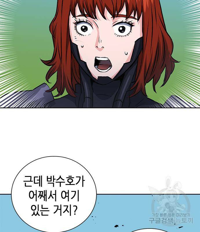서울역 드루이드 83화 94