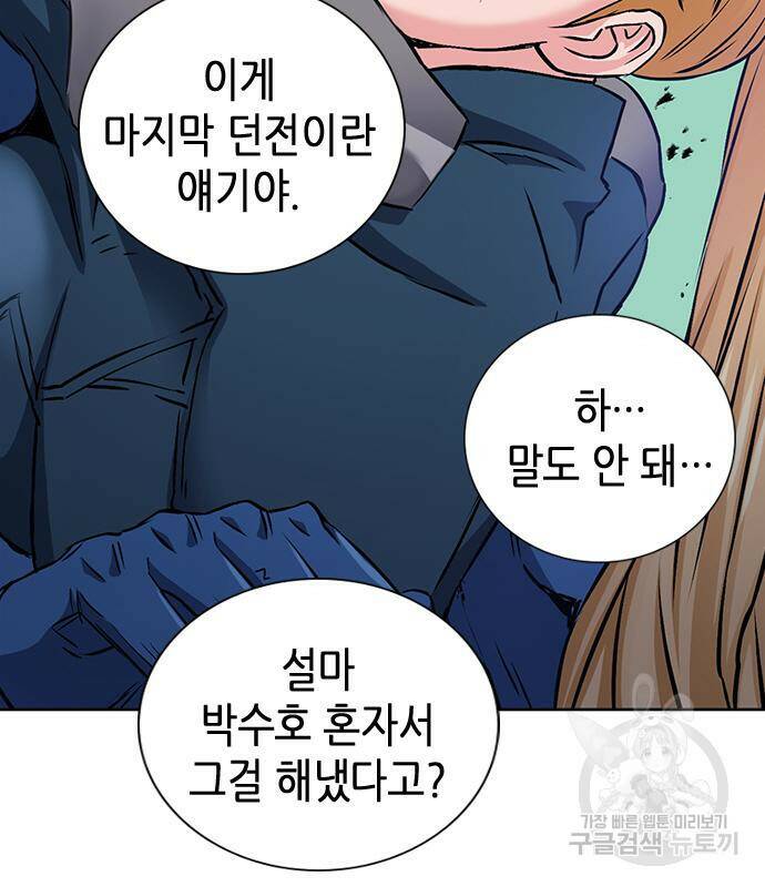 서울역 드루이드 83화 96