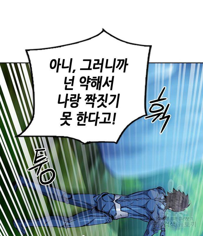 서울역 드루이드 83화 105