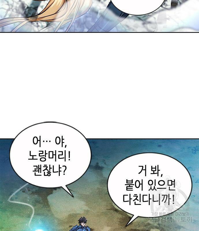 서울역 드루이드 83화 111
