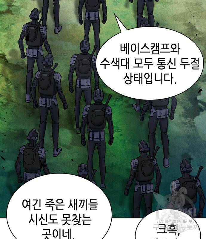 서울역 드루이드 83화 116