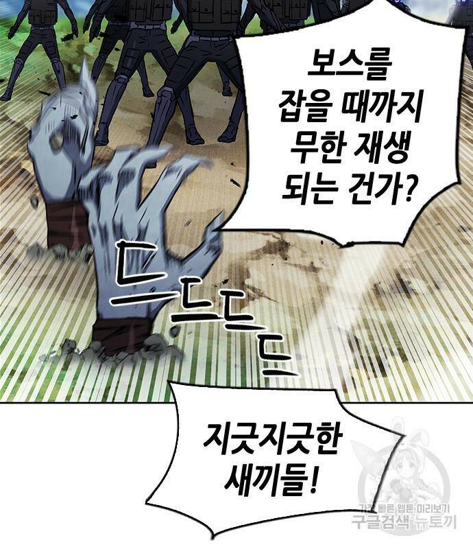 서울역 드루이드 83화 120