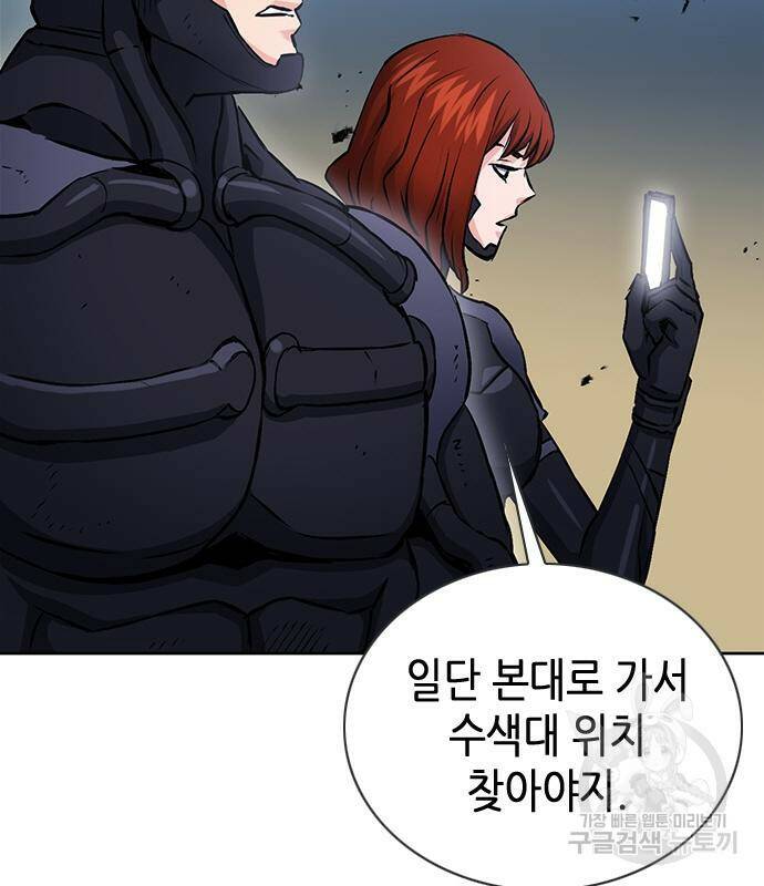 서울역 드루이드 83화 122