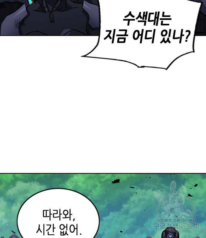 서울역 드루이드 83화 128