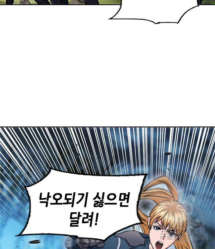 서울역 드루이드 83화 134