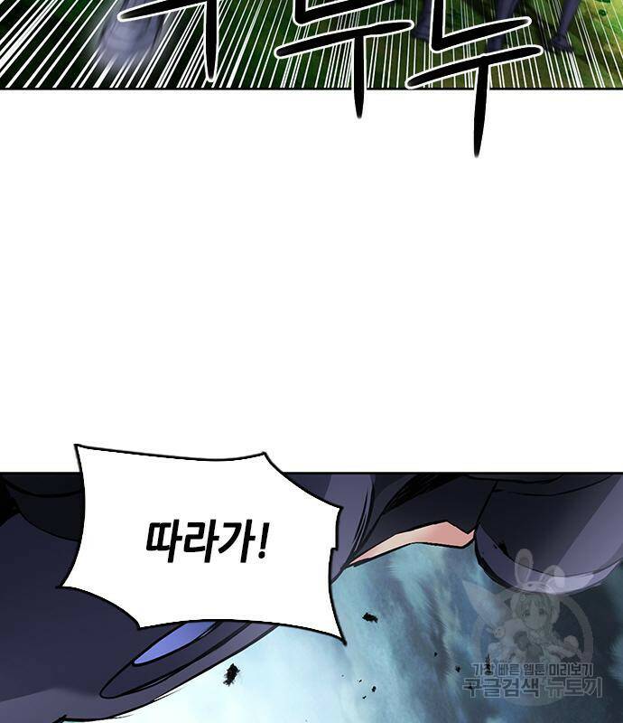 서울역 드루이드 83화 136