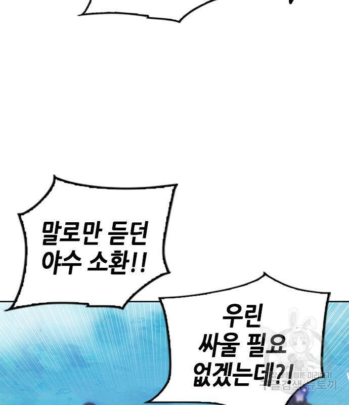 서울역 드루이드 83화 158