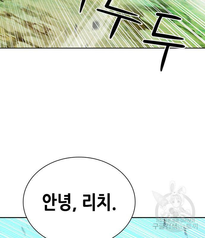 서울역 드루이드 83화 169