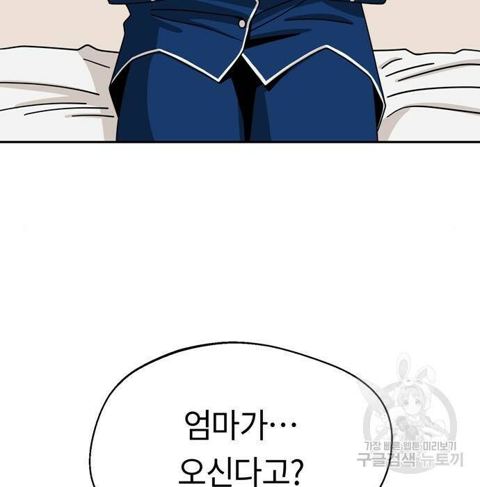 어쩌다보니 천생연분 49화 3