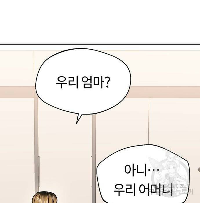어쩌다보니 천생연분 49화 7