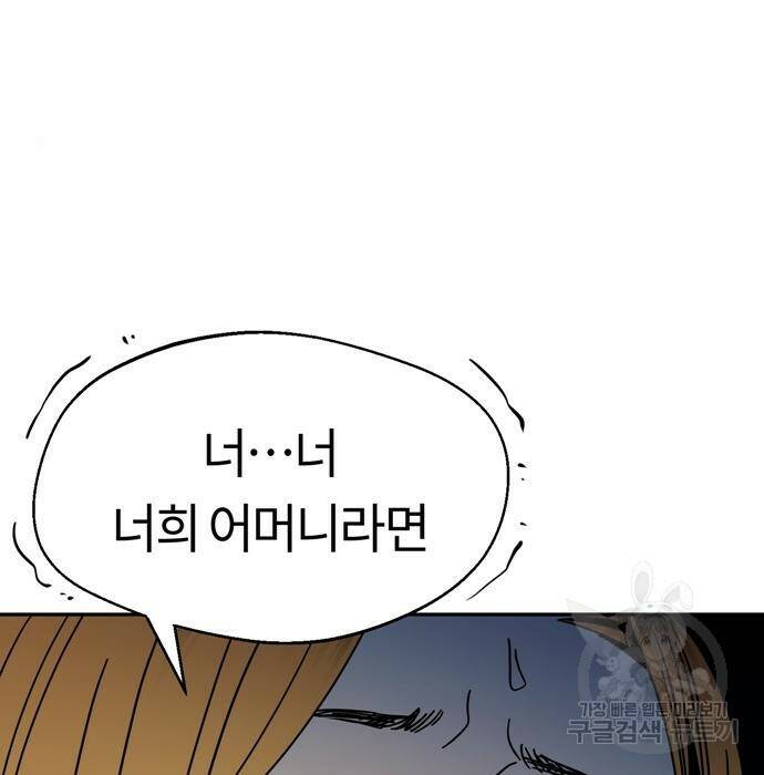 어쩌다보니 천생연분 49화 9