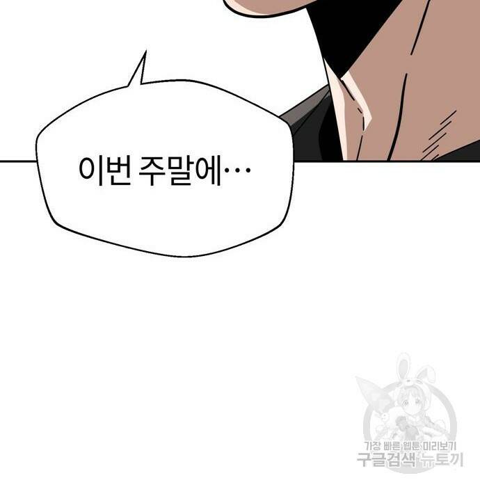 어쩌다보니 천생연분 49화 13
