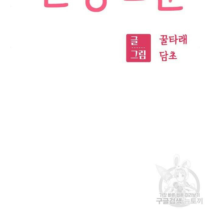 어쩌다보니 천생연분 49화 24