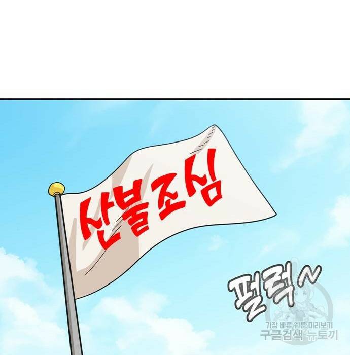 어쩌다보니 천생연분 49화 30
