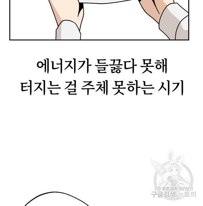어쩌다보니 천생연분 49화 33