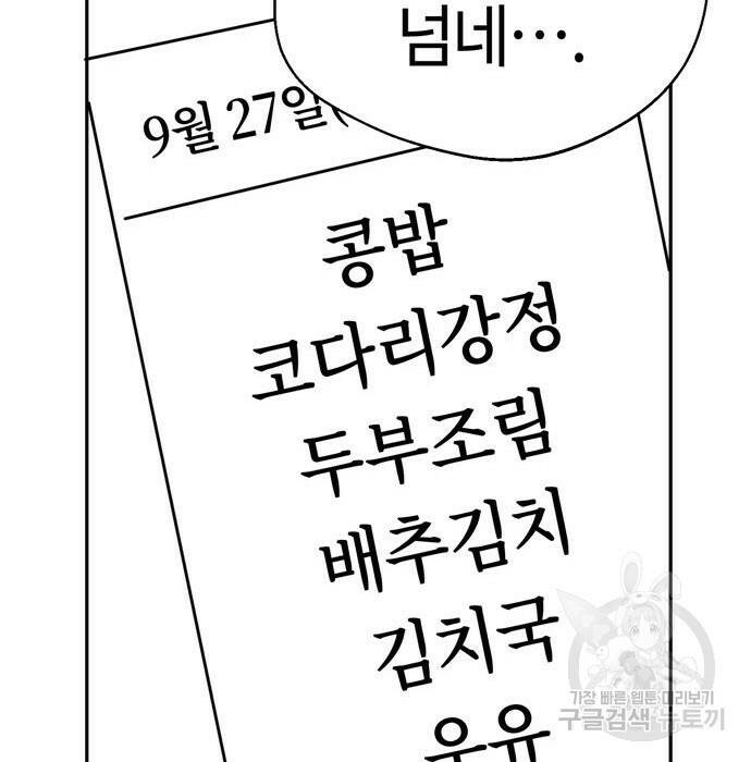 어쩌다보니 천생연분 49화 36