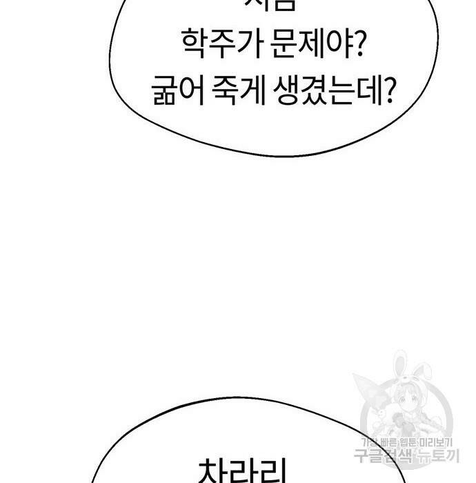 어쩌다보니 천생연분 49화 46
