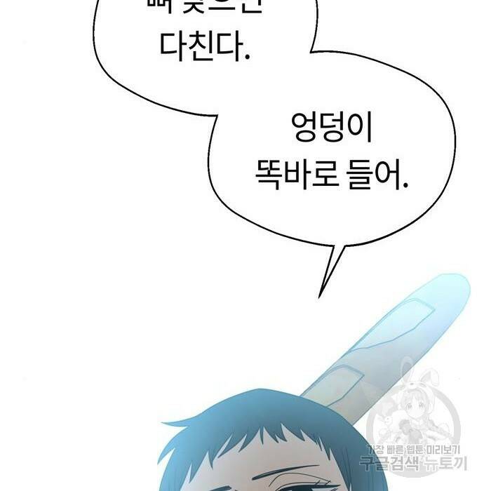 어쩌다보니 천생연분 49화 73