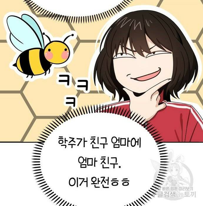 어쩌다보니 천생연분 49화 77
