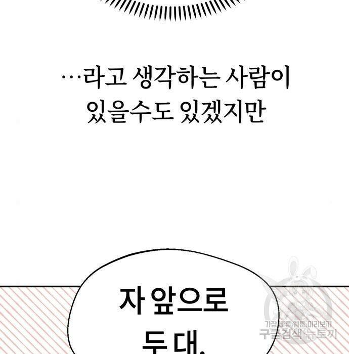 어쩌다보니 천생연분 49화 78