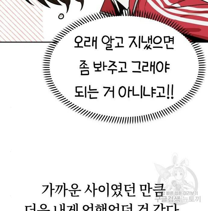 어쩌다보니 천생연분 49화 80