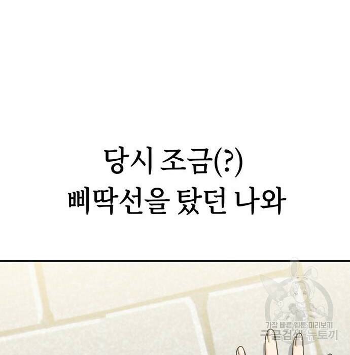 어쩌다보니 천생연분 49화 83