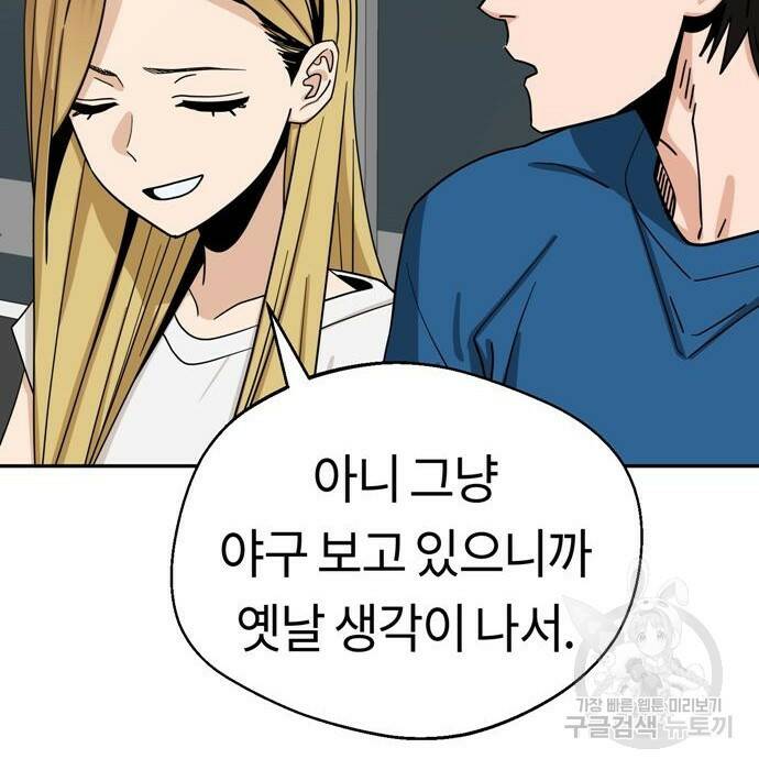 어쩌다보니 천생연분 49화 95