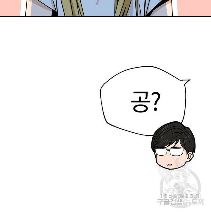 어쩌다보니 천생연분 49화 103