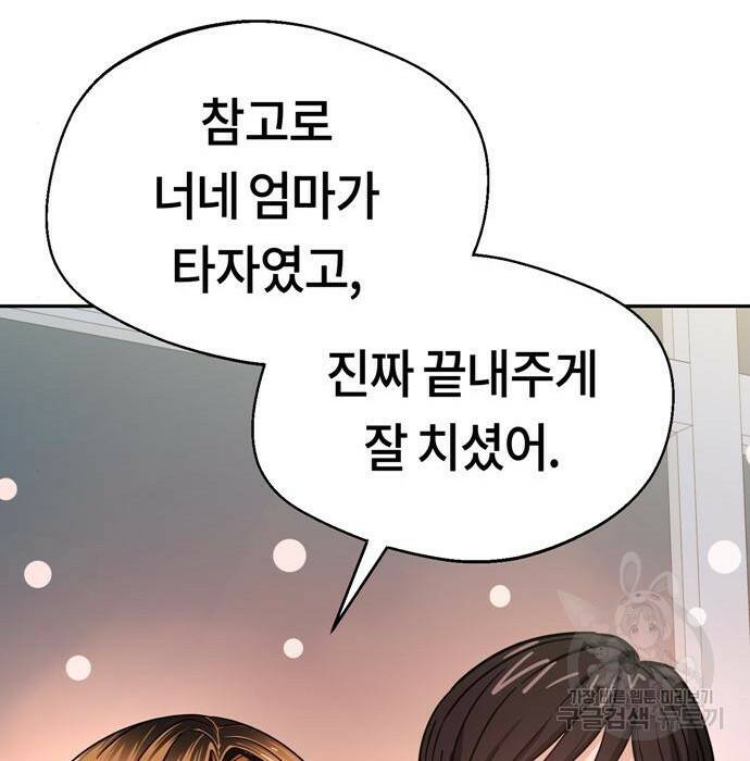 어쩌다보니 천생연분 49화 104