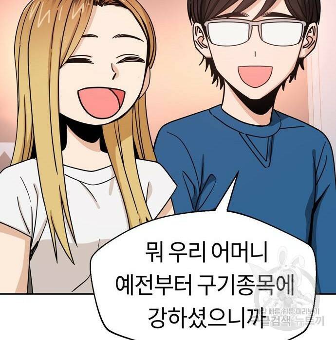 어쩌다보니 천생연분 49화 105