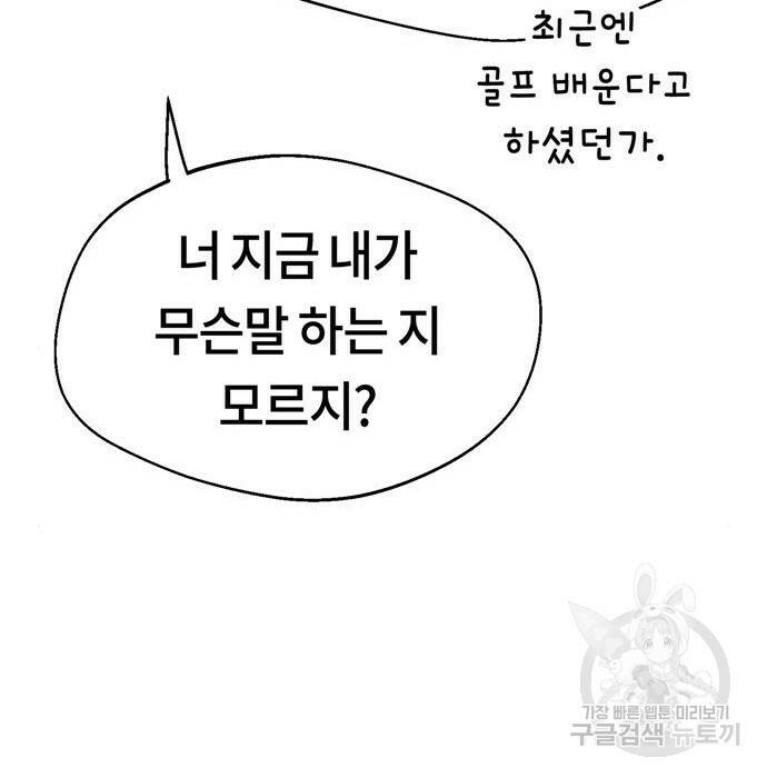 어쩌다보니 천생연분 49화 106
