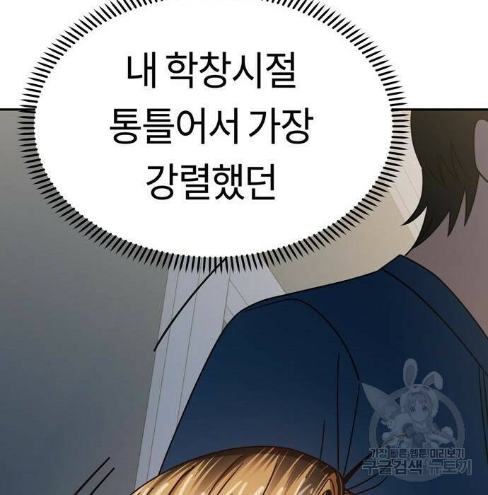 어쩌다보니 천생연분 49화 110