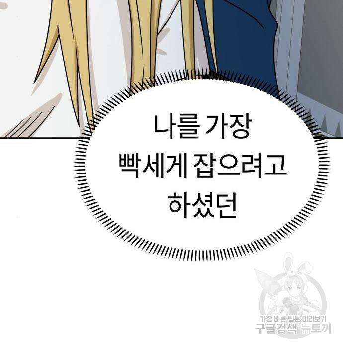 어쩌다보니 천생연분 49화 112