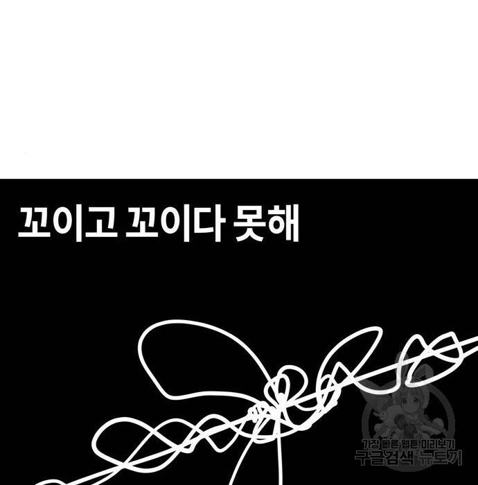 어쩌다보니 천생연분 49화 113