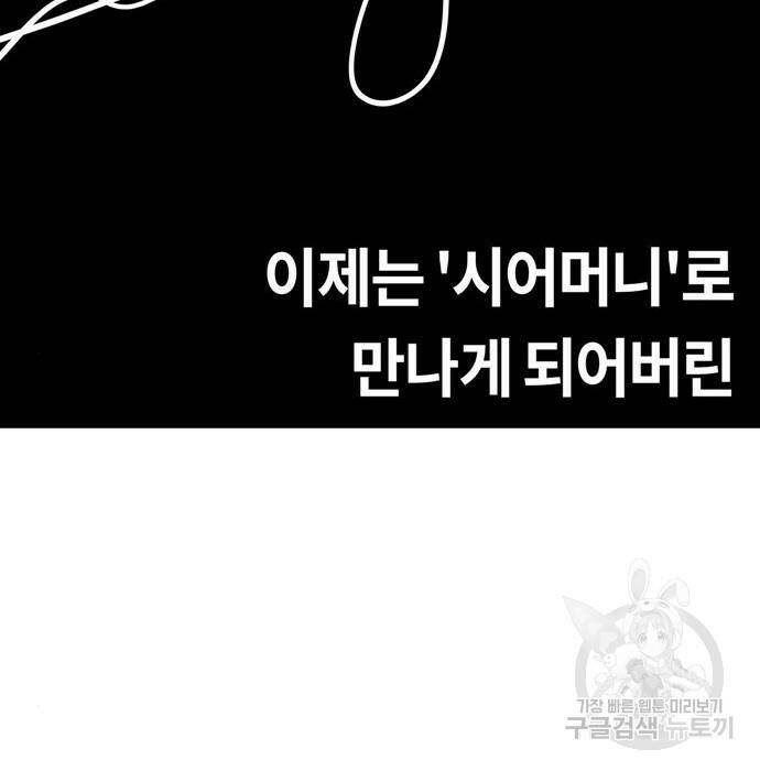 어쩌다보니 천생연분 49화 114