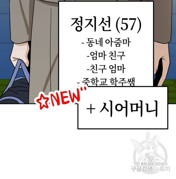 어쩌다보니 천생연분 49화 118