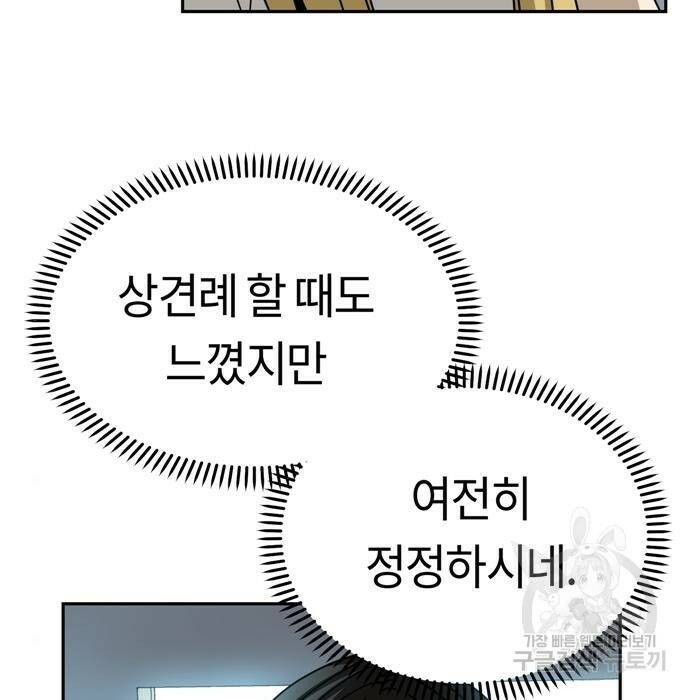 어쩌다보니 천생연분 49화 125