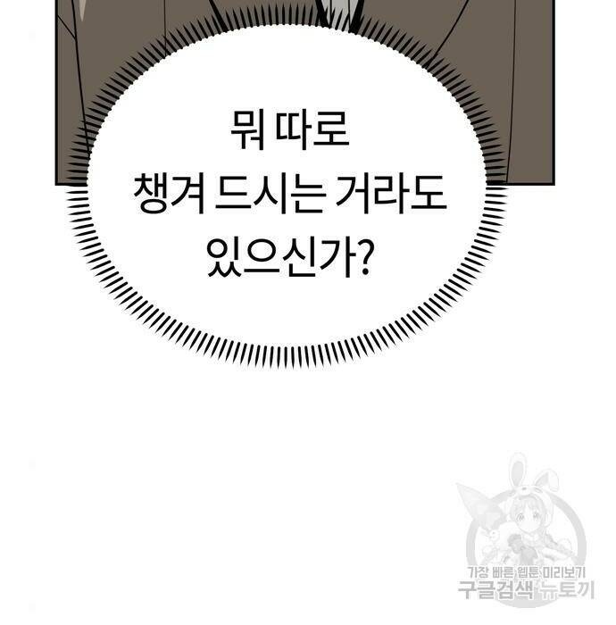 어쩌다보니 천생연분 49화 127