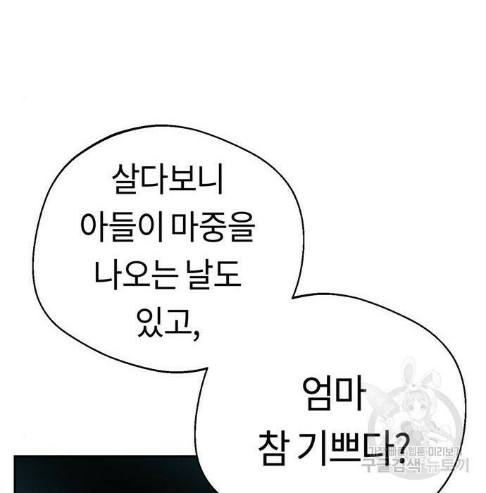 어쩌다보니 천생연분 49화 128