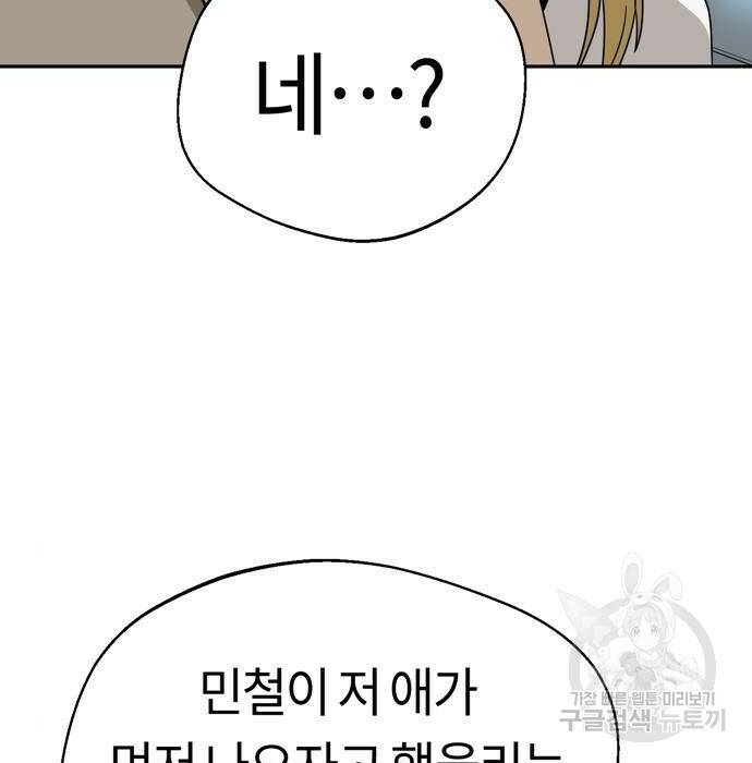 어쩌다보니 천생연분 49화 133