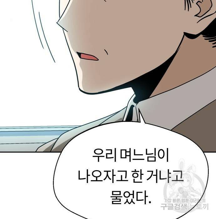 어쩌다보니 천생연분 49화 135