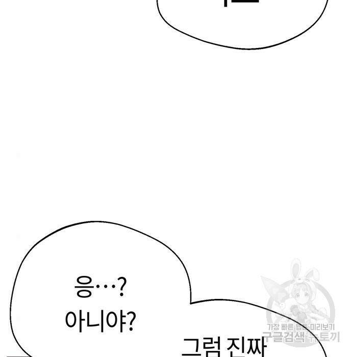 어쩌다보니 천생연분 49화 139