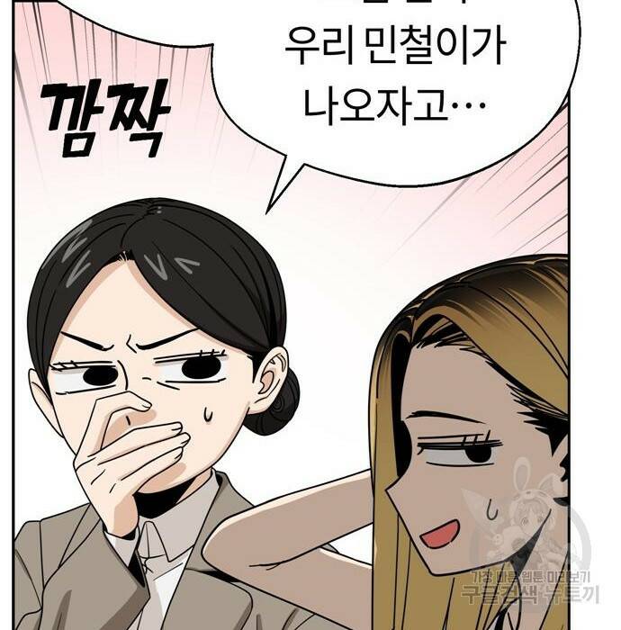 어쩌다보니 천생연분 49화 140