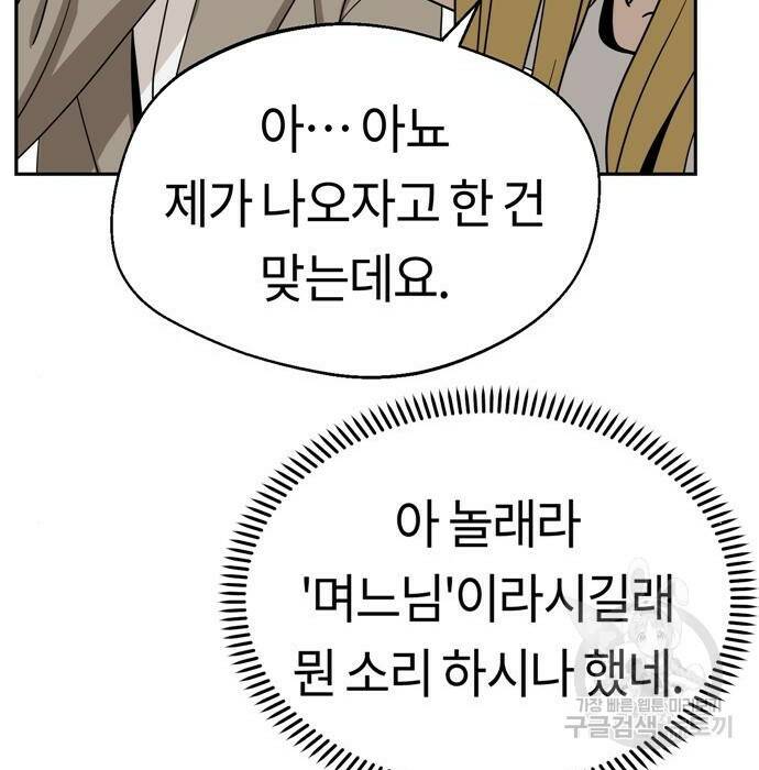 어쩌다보니 천생연분 49화 141