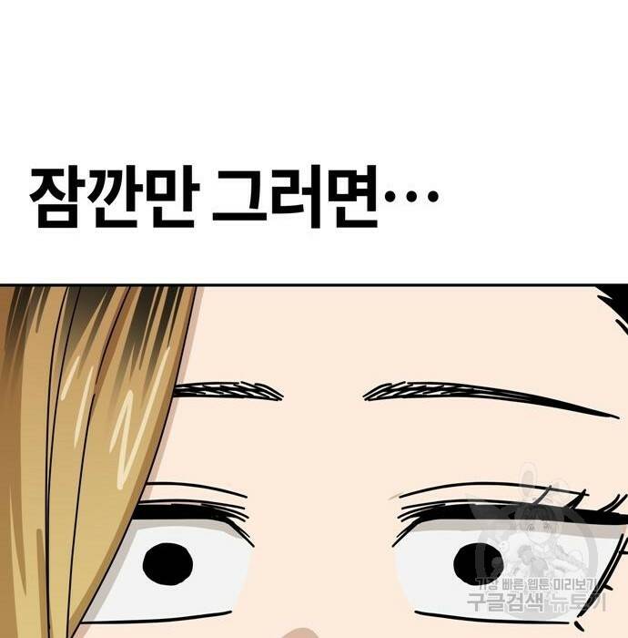 어쩌다보니 천생연분 49화 145