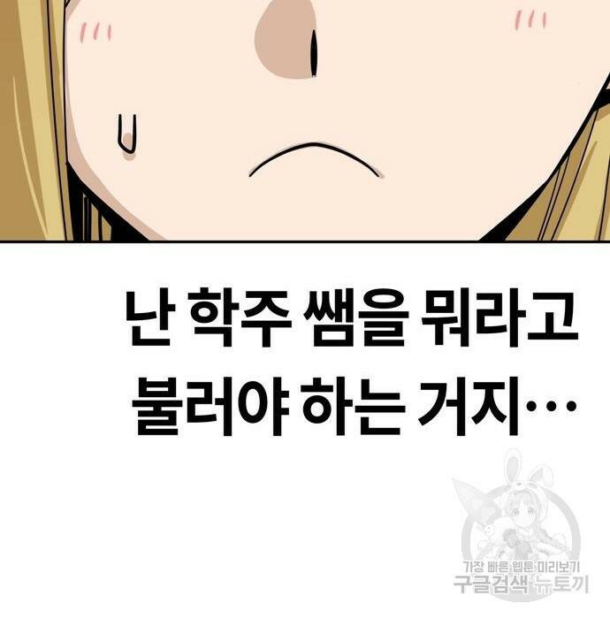 어쩌다보니 천생연분 49화 146