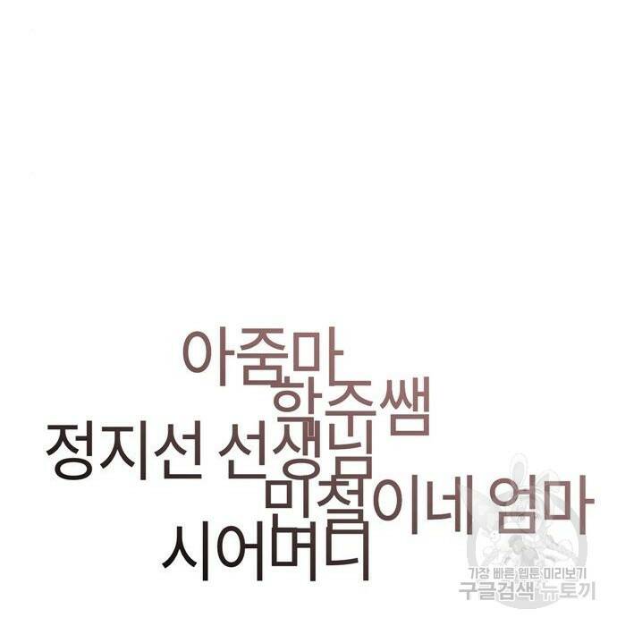 어쩌다보니 천생연분 49화 147