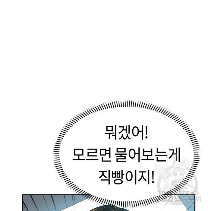 어쩌다보니 천생연분 49화 150