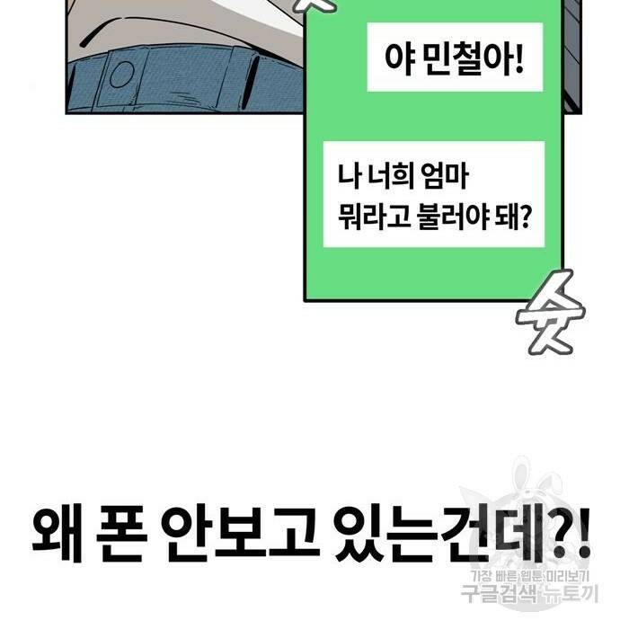 어쩌다보니 천생연분 49화 152